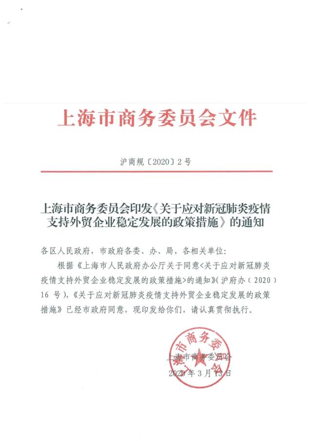 上海出台11条措施支持外贸企业疫情下发展 对有需求者应保尽保